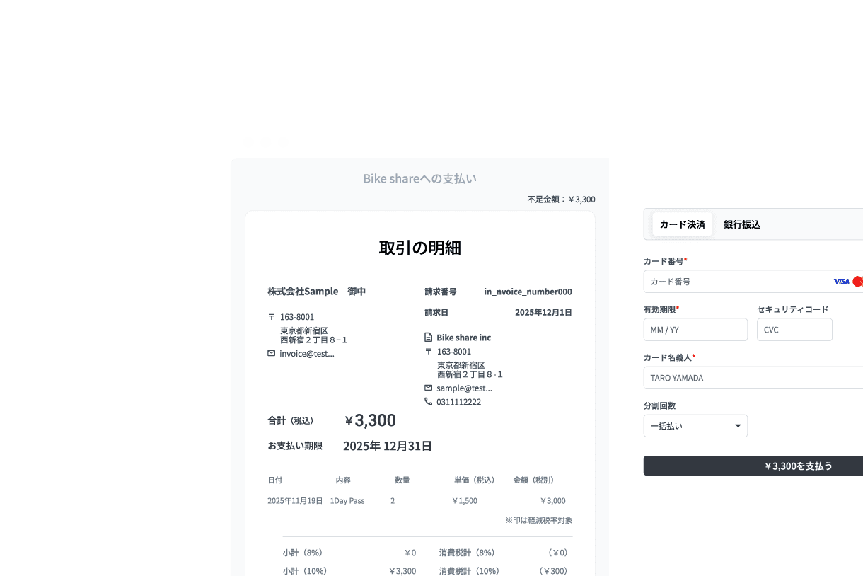 インボイス機能