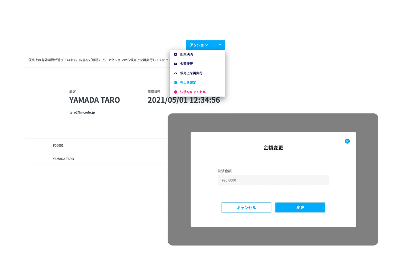 金額変更画面の画面サンプル