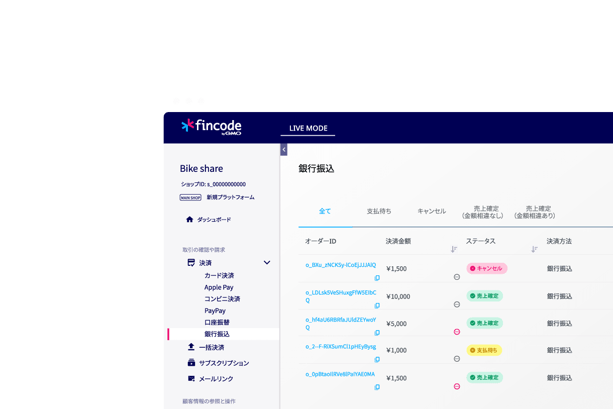 入金結果はWebhookでリアルタイムに受信可能