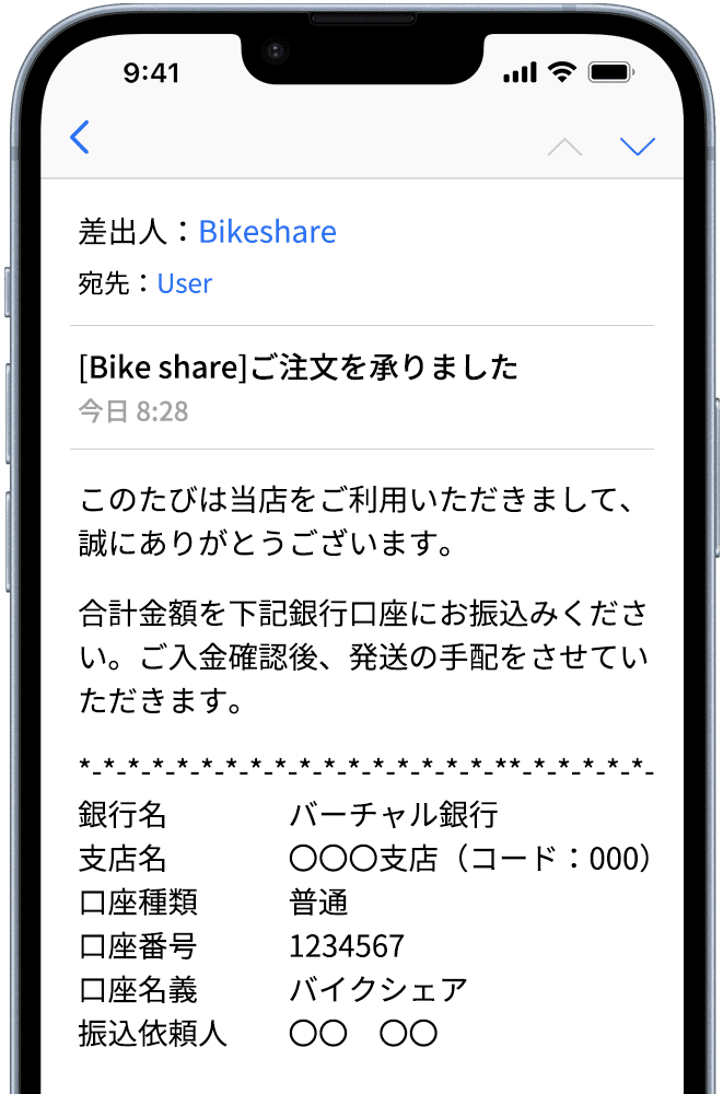 振込先口座情報を確認